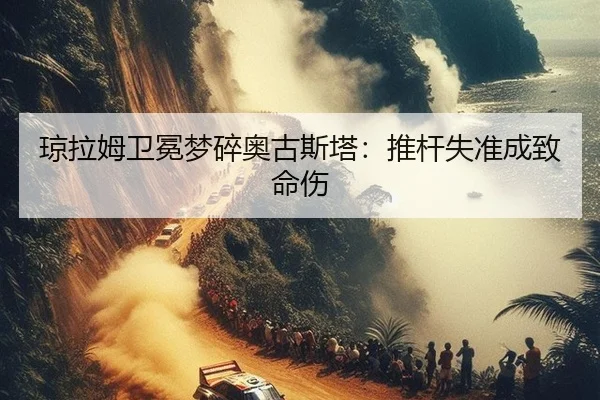 qiong-la-mu-wei-mian-meng-sui-ao-gu-si-ta-tui-gan-shi-zhun-cheng-zhi-ming-shang-2-473.jpg