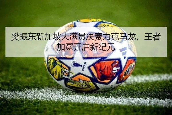 fan-zhen-dong-xin-jia-po-da-man-guan-jue-sai-li-ke-ma-long-wang-zhe-jia-mian-kai-qi-xin-ji-yuan-2-331.jpg